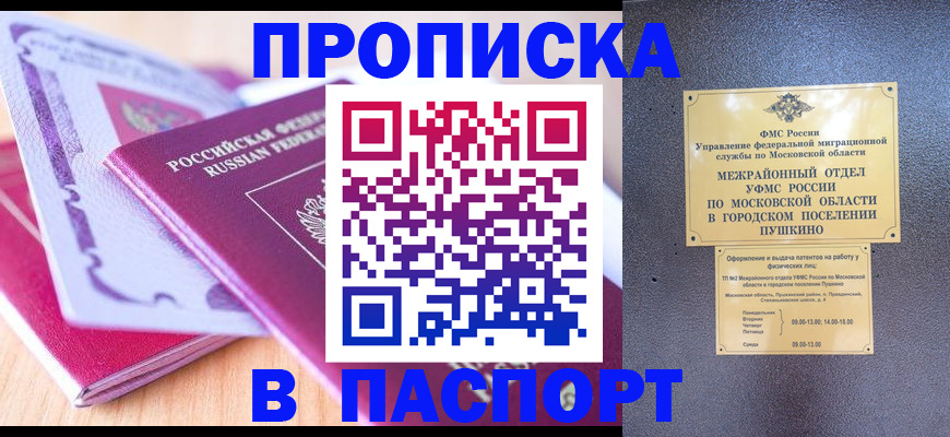 прописка законно в Кировской области