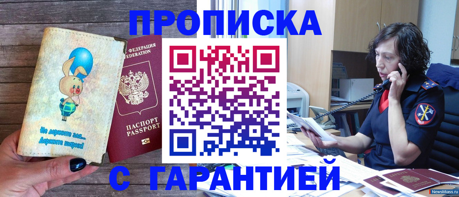 прописка от собственника в Кировской области